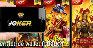 JOKER SLOT WALLET โจ๊กเกอร์เกมมิ่ง 123 - SLOT-GAMING.NET