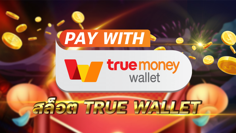 SLOT XO รองรับ TRUE WALLET - SLOT-GAMING.NET