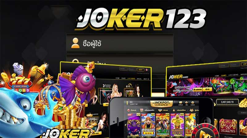 ดาวน์โหลดjoker auto เวอร์ชั่น ล่าสุด - SLOT-GAMING.NET