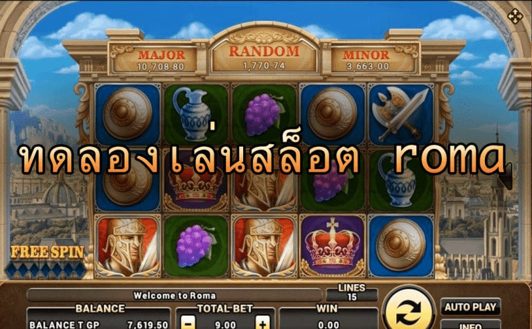 ทดลองเล่นสล็อต โร มา ฟรี เหมือน จริง - SLOT-GAMING.NET