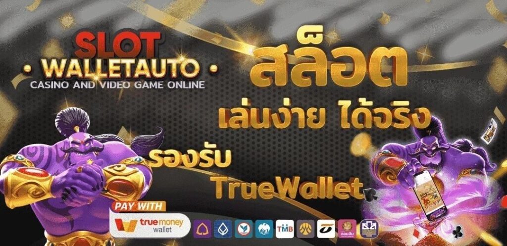 ทางเข้า PG SLOT AUTO WALLET - SLOT-GAMING.NET