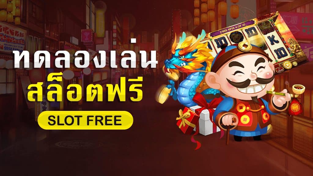 บัญชี ทดลองเล่นสล็อต joker - SLOT-GAMING.NET