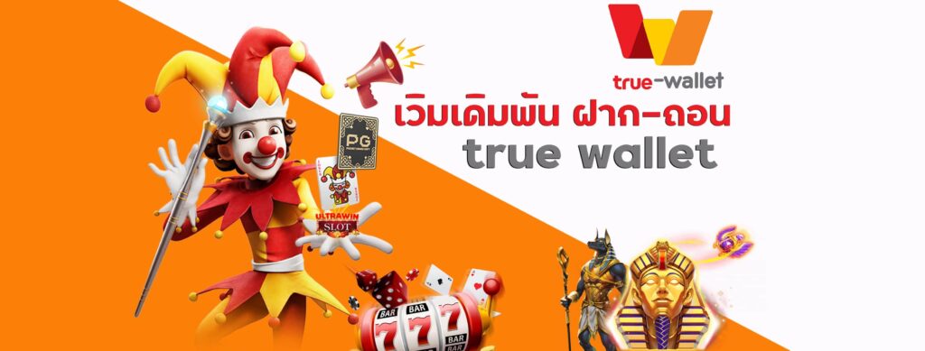 รวมเว็บ WALLET ALL SLOT - SLOT-GAMING.NET