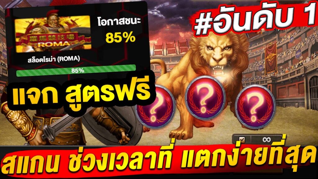 วิธีเล่นเกมสล็อต โร มา - SLOT-GAMING.NET