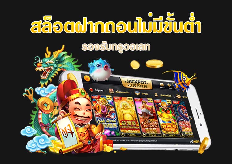 สล็อตฝาก-ถอน TRUE WALLET ทุกค่าย - SLOT-GAMING.NET