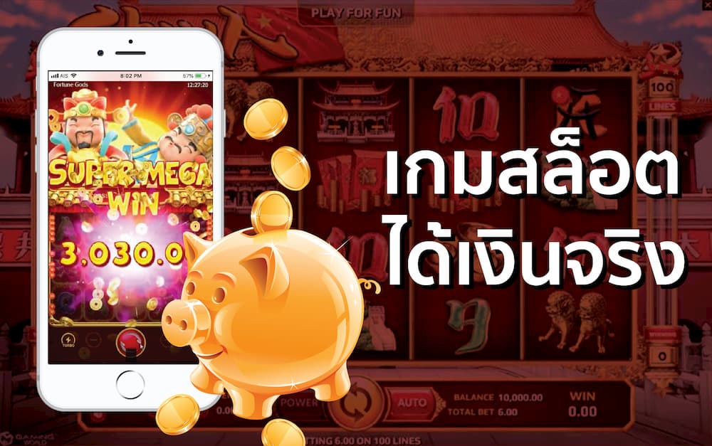 เกมสล็อตที่เล่นแล้วได้เงินจริง - SLOT-GAMING.NET