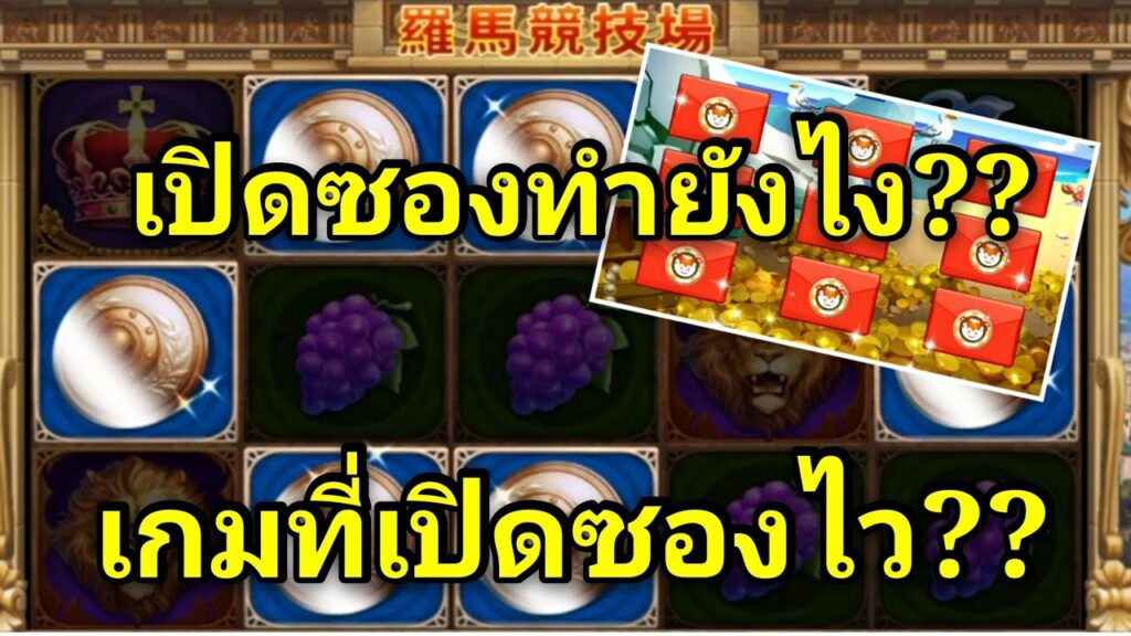 เปิดซองแดง JOKER ในเว็บ GOOGLE CHROME - SLOT-GAMING.NET