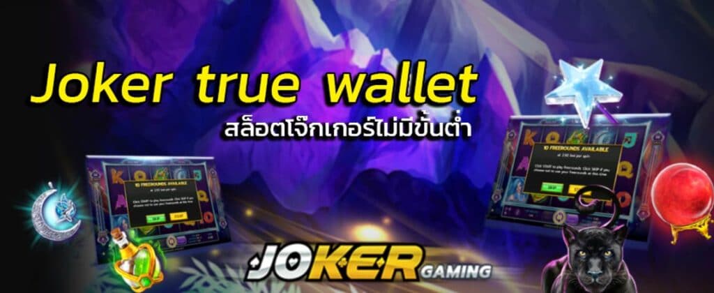 โจ๊ก เกอร์ 123 ผ่าน วอ เลท - SLOT-GAMING.NET