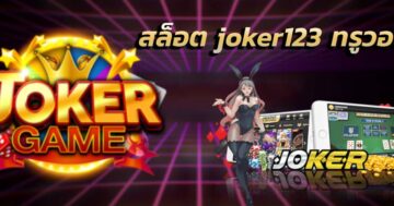 SLOT JOKER AUTO WALLET สล็อตโจ๊กเกอร์ - SLOT-GAMING.NET