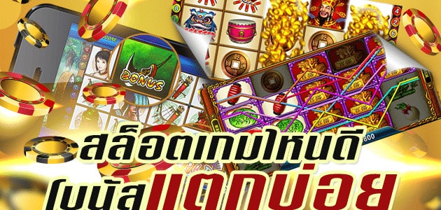 SLOT เล่นอันไหนดี ออนไลน์ PANTIP - SLOT-GAMING.NET