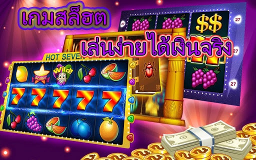 บทความสล็อตออนไลน์ ได้เงินจริง - SLOT-GAMING.NET