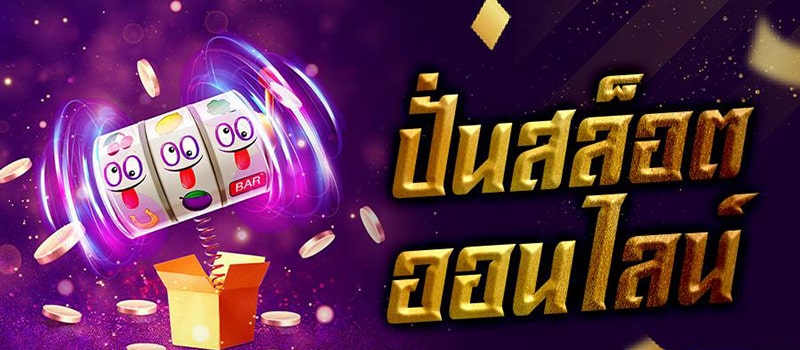 ปั่นสล็อต ออนไลน์ ฟรี - SLOT-GAMING.NET