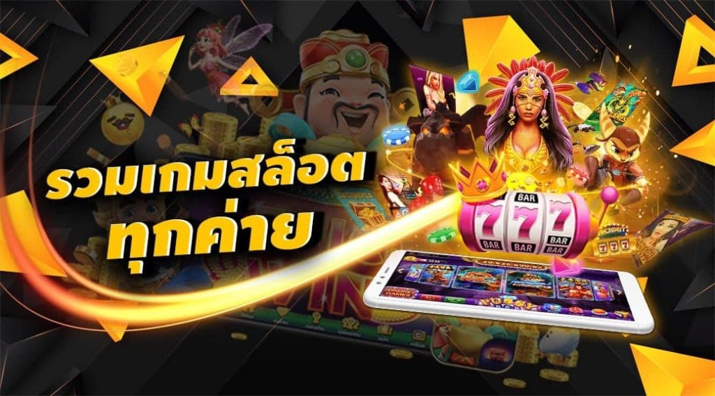 รวมสล็อตทุกค่าย ในเว็บเดียว 2021 - SLOT-GAMING.NET