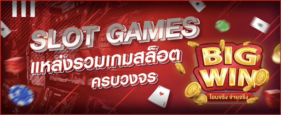 รวมสล็อตทุกค่ายในเว็บเดียว - SLOT-GAMING.NET