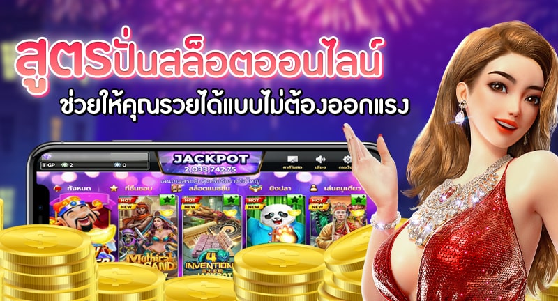 วิธีการปั่นสล็อตให้ แตก - SLOT-GAMING.NET