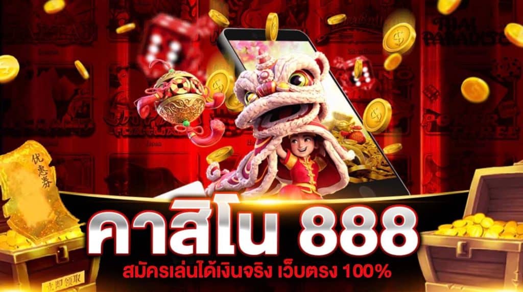 สล็อต 888 ค่า สิ โน ออนไลน์ - SLOT-GAMING.NET