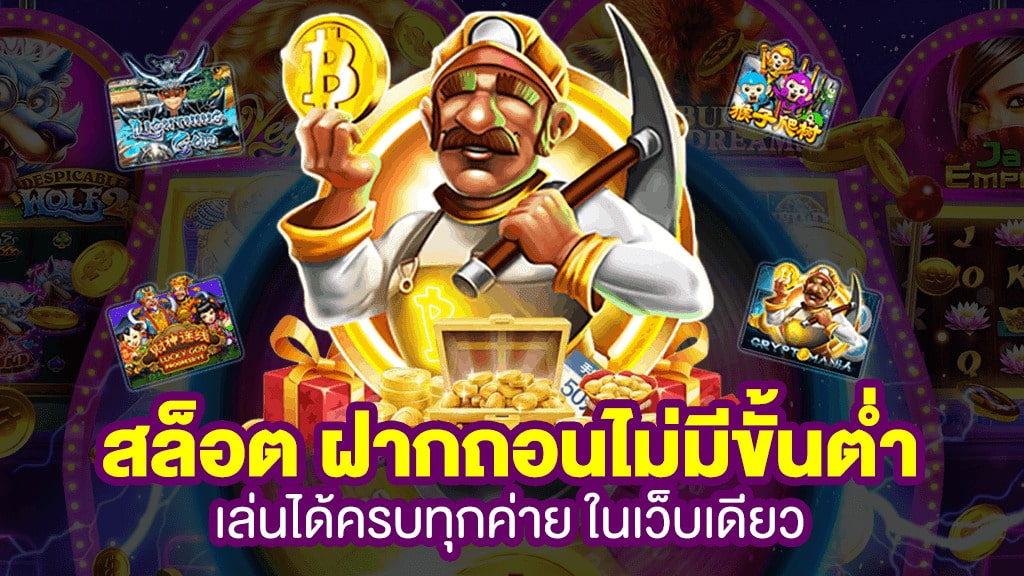 สล็อต JOKER ฝาก-ถอน ไม่มี ขั้นต่ํา - SLOT-GAMING.NET