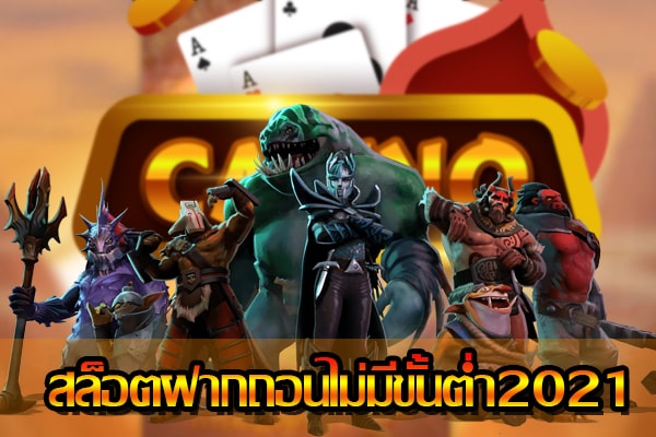 สล็อต เติม TRUE WALLET ฝากถอน ไม่มี ขั้น ต่ํา 2021 - SLOT-GAMING.NET