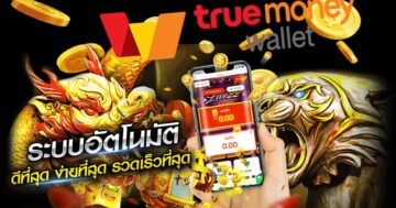 สล็อตฝากผ่าน TRUE WALLET เว็บตรง แตกง่าย - SLOT-GAMING.NET