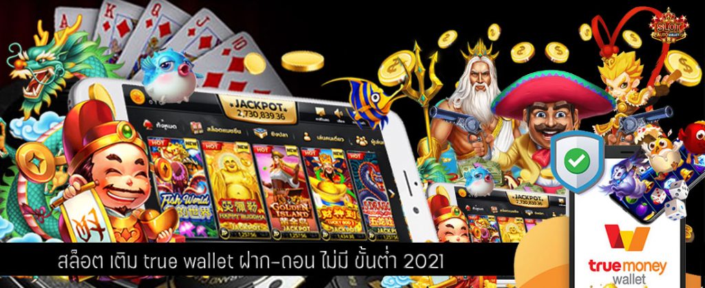 สล็อตรวมค่ายฝากถอนไม่มีขั้นต่ํา วอเลท - SLOT-GAMING.NET