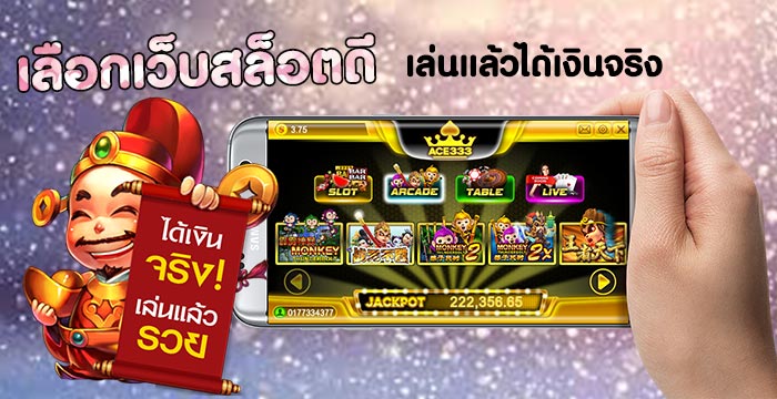 สล็อตได้เงินจริง เข้าบัญชีจริง พันทิป - SLOT-GAMING.NET