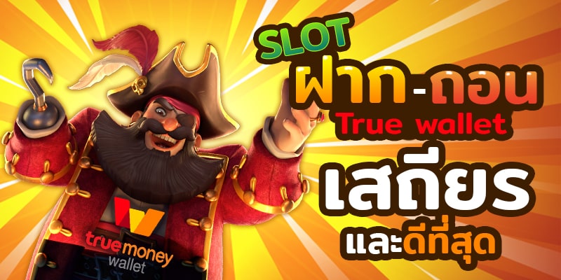 SLOT AUTO WALLET เข้าสู่ระบบ - SLOT-GAMING.NET