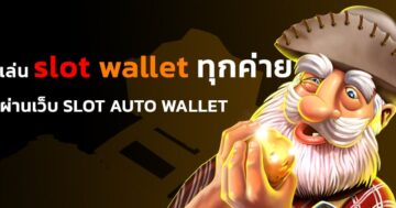 SLOT รวมค่าย WALLET สล็อต เว็บเดียวจบ - SLOT-GAMING.NET