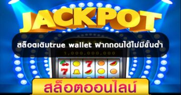 SLOT เติม WALLET ได้ สล็อต แตกง่าย 2021 - SLOT-GAMING.NET