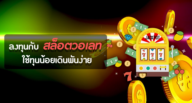 สล็อต เบท 1 บาท แตกง่าย - SLOT-GAMING.NET