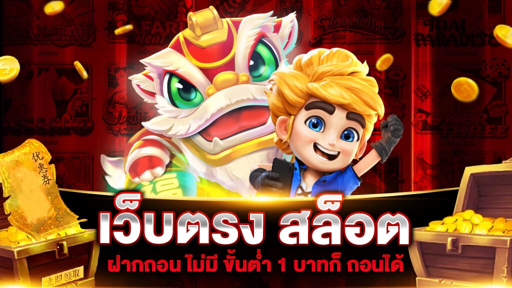 สล็อต เว็บตรง ขั้นต่ํา 1 บาท - SLOT-GAMING.NET