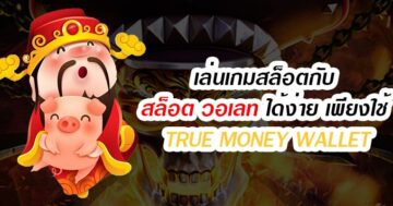 สล็อตใช้วอเลท SLOT WALLET AUTO บัญชี - SLOT-GAMING.NET