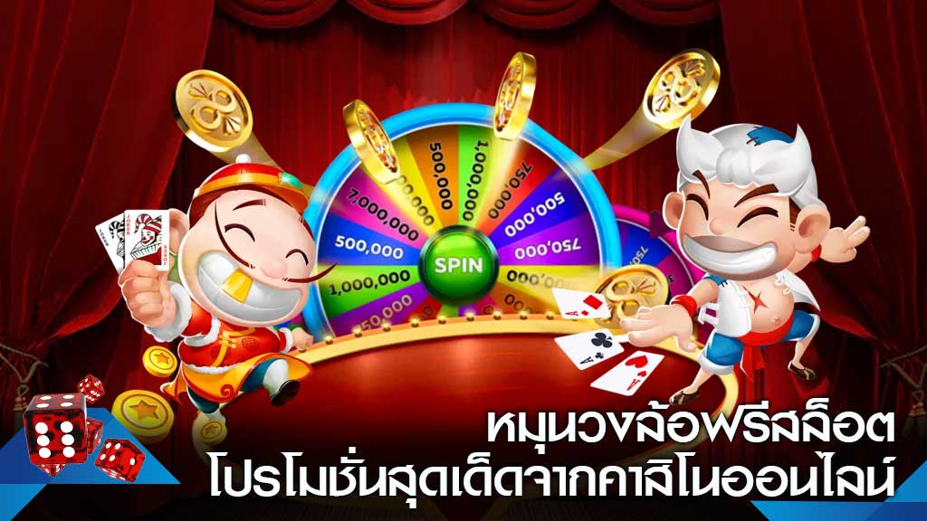 หมุนวงล้อฟรีทุกชั่วโมง - SLOT-GAMING.NET