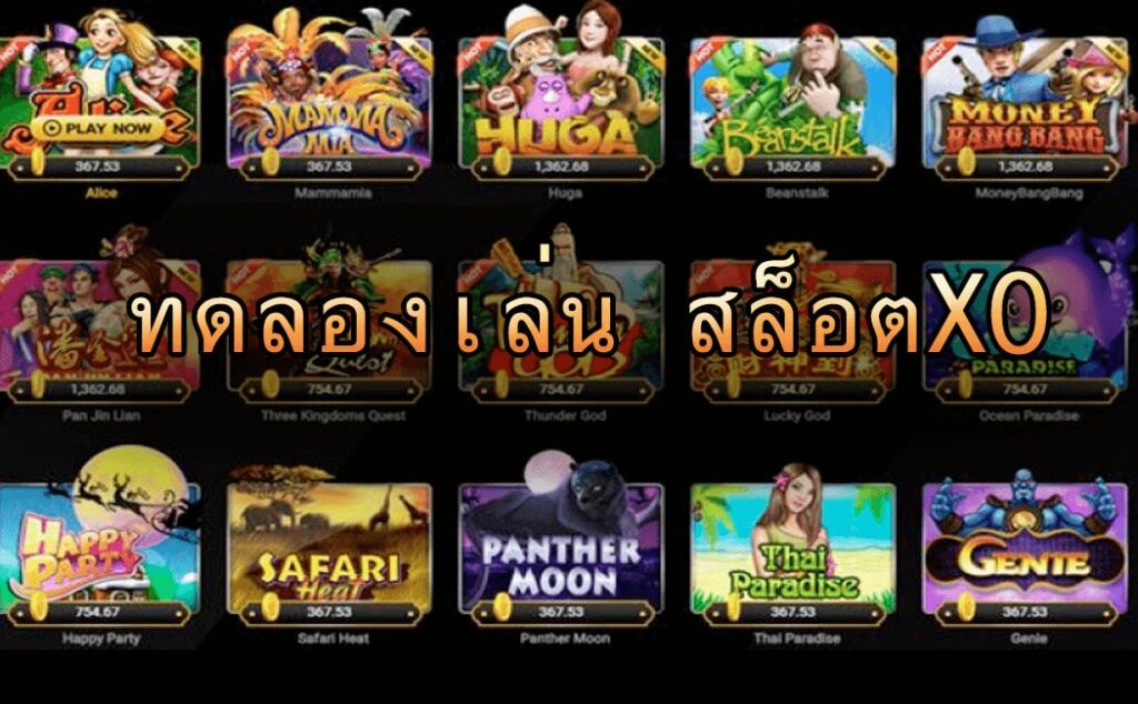 เกมสล็อต เว็บตรง ทดลองเล่น - SLOT-GAMING.NET