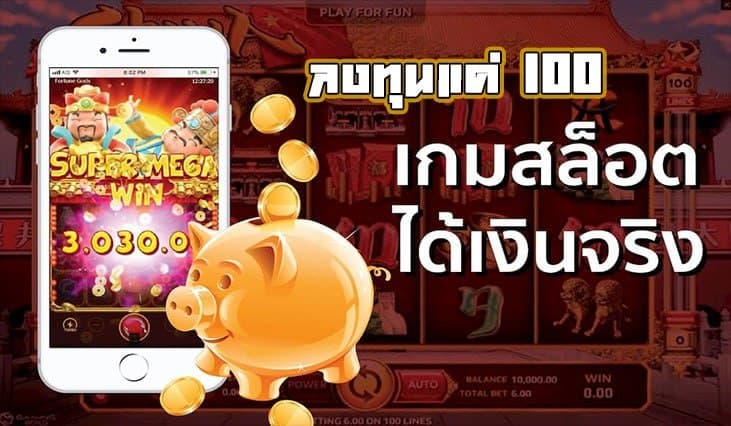 เล่นสล็อต ยัง ไง ให้ได้เงินทุน 100 - SLOT-GAMING.NET