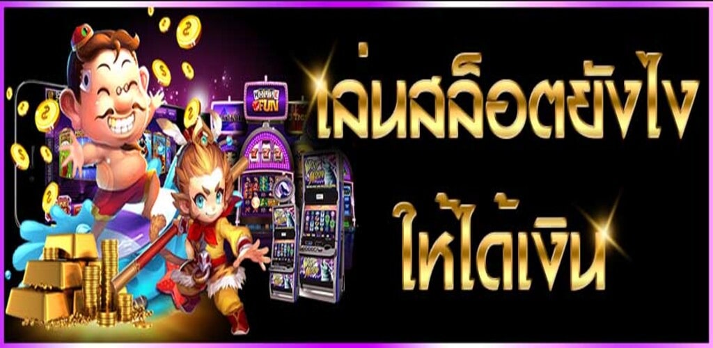 เล่นสล็อตได้เงินทุกวัน - SLOT-GAMING.NET