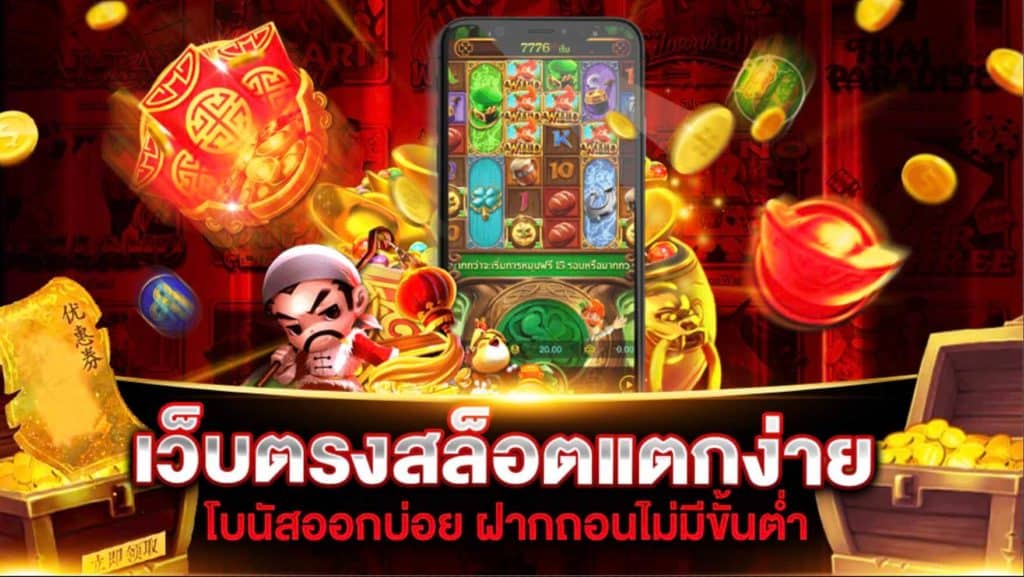 เว็บตรงไม่ผ่านเอเย่นต์แตกง่าย - SLOT-GAMING.NET