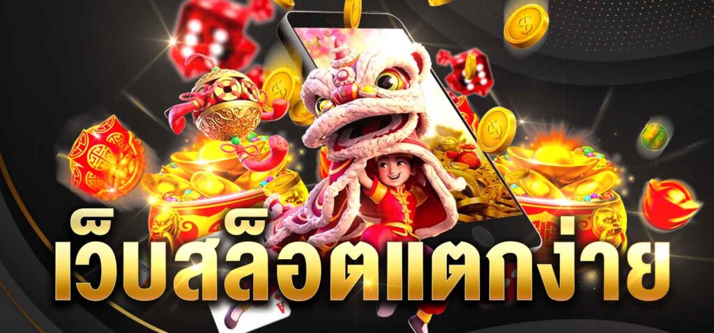 แนะนำเว็บสล็อต แตกง่าย 2021 PANTIP - SLOT-GAMING.NET