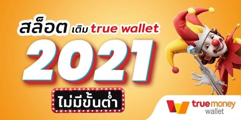 สล็อตฝาก-ถอน ไม่มี ขั้น ต่ํา วอ เลท 2021 - SLOT-GAMING.NET