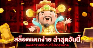 สล็อตเกมไหนแตกง่าย SLOTAUTOOSCAR - SLOT-GAMING.NET