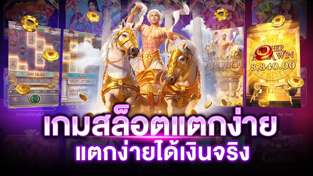 เว็บ ฝากผ่าน วอ เลท โบนัสแตกง่าย - SLOT-GAMING.NET