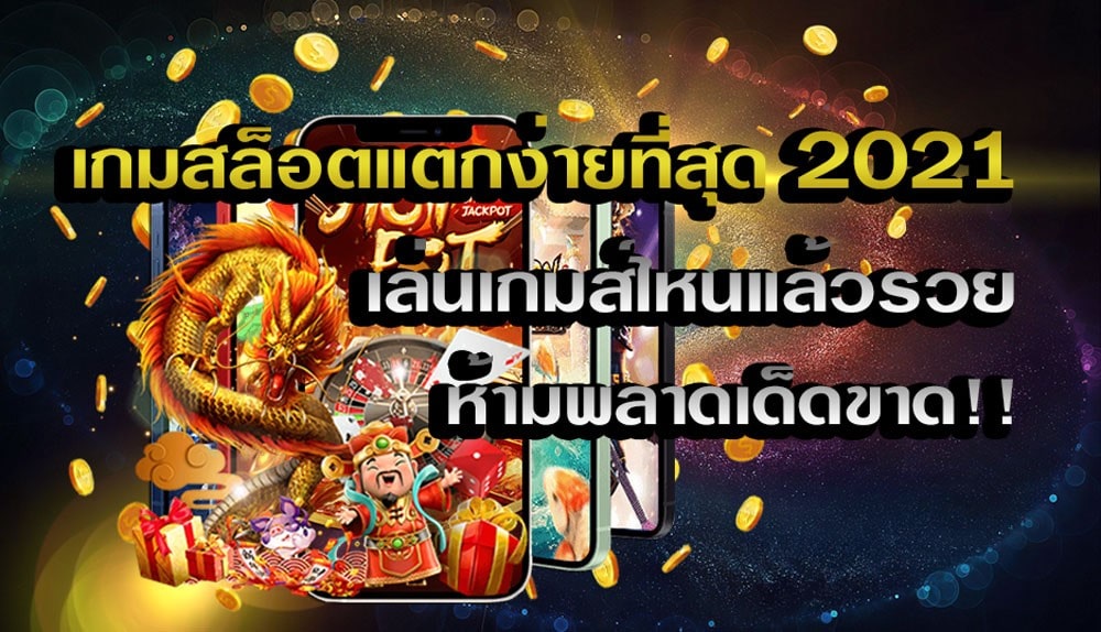 เว็บสล็อตแตกง่าย อันดับ 1 - SLOT-GAMING.NET