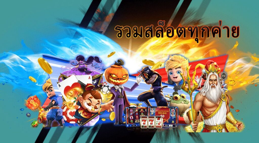 แอพ สล็อต รวมทุกค่าย - SLOT-GAMING.NET