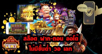 SLOT ฝากไม่มีขั้นต่ํา วอเลท เล่น สล็อต เว็บ ไหน ดี - SLOT-GAMING.NET