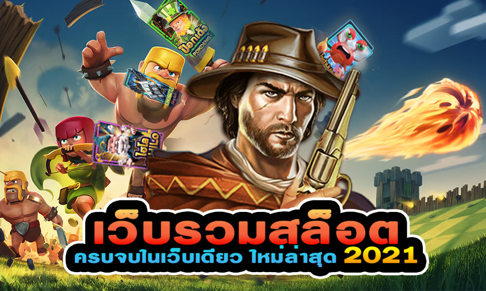 รวมสล็อตทุกค่ายในเว็บเดียว วอ เลท - SLOT-GAMING.NET