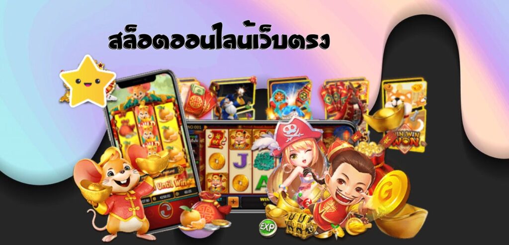 สมัครสมาชิก สล็อตเว็บตรง - SLOT-GAMING.NET