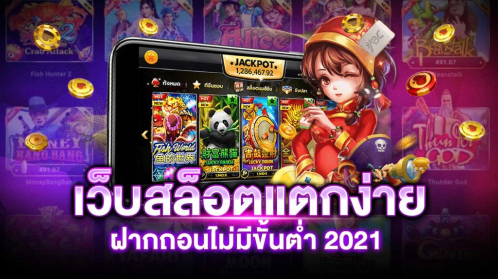 สล็อต ฝาก-ถอน ไม่มี ขั้น ต่ํา แตกง่าย - SLOT-GAMING.NET