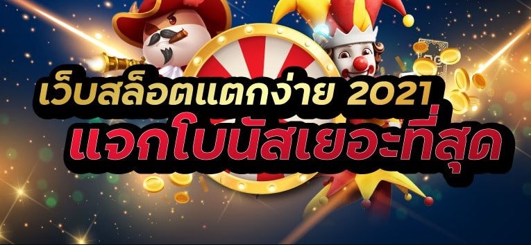 สล็อต เว็บไหนดี แตกง่าย - SLOT-GAMING.NET