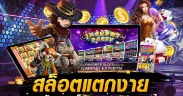 สล็อตแตกง่ายที่สุด โบนัสเยอะที่สุด SLOT ใจดี - SLOT-GAMING.NET