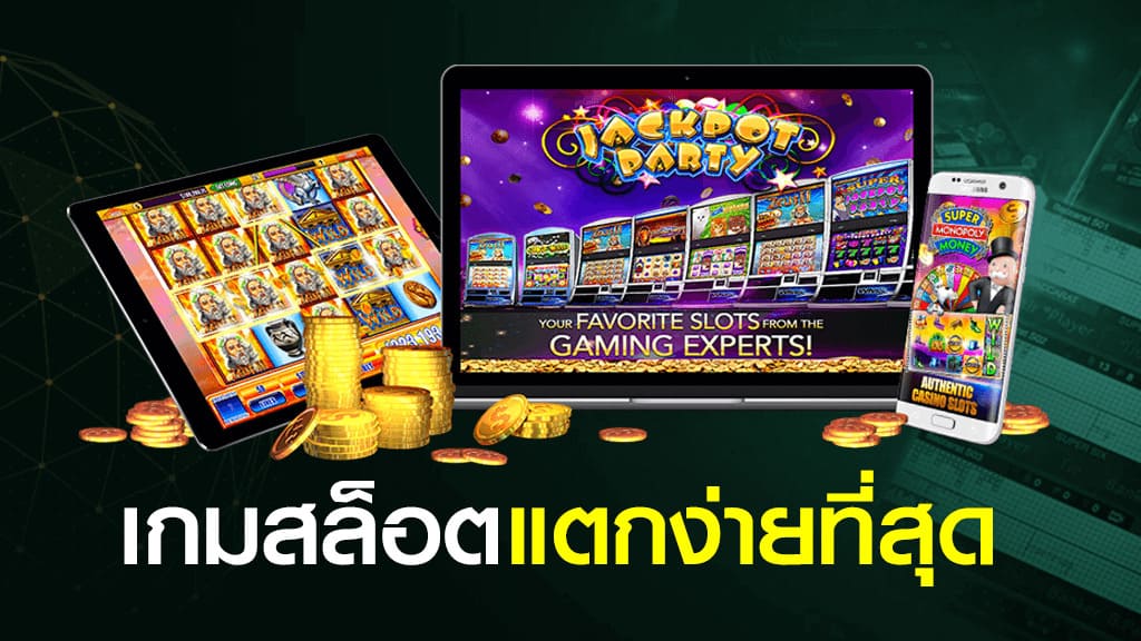 เว็บ สล็อต แตก ง่าย ที่สุด - SLOT-GAMING.NET