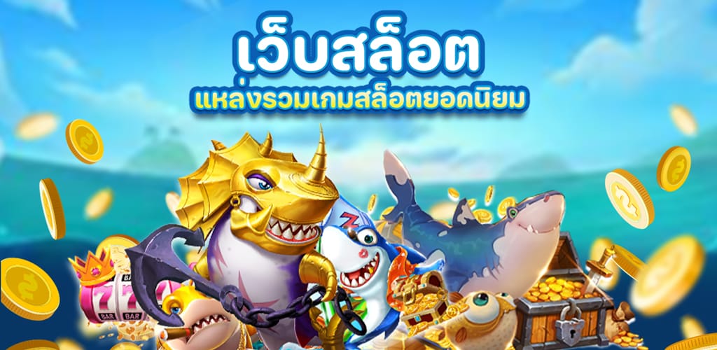 แหล่งรวม​สล็อต​ทุก​ค่าย - SLOT-GAMING.NET